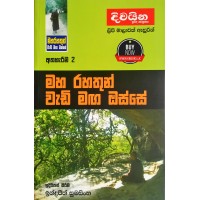 Maha Rahathun Wadi Maga Osse 2 - මහ රහතුන් වැඩි මග ඔස්සේ 2