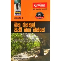 Maha Rahathun Wadi Maga Osse 3 - මහ රහතුන් වැඩි මග ඔස්සේ 3