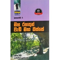 Maha Rahathun Wadi Maga Osse 4 - මහ රහතුන් වැඩි මග ඔස්සේ 4