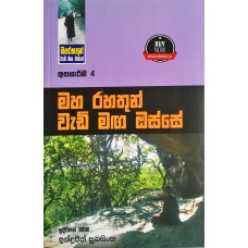 Maha Rahathun Wadi Maga Osse 4 - මහ රහතුන් වැඩි මග ඔස්සේ 4