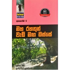 Maha Rahathun Wadi Maga Osse 5 - මහ රහතුන් වැඩි මග ඔස්සේ 5