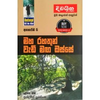 Maha Rahathun Wadi Maga Osse 6 - මහ රහතුන් වැඩි මග ඔස්සේ 6