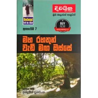 Maha Rahathun Wadi Maga Osse 7 - මහ රහතුන් වැඩි මග ඔස්සේ 7