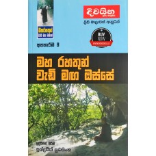 Maha Rahathun Wadi Maga Osse 8 - මහ රහතුන් වැඩි මග ඔස්සේ 8