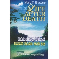 Maranin Mathu Jeewithaya Sapawath Karagatha Haki Maga - මරණින් මතු ජීවිතය සැපවත් කරගත හැකි මග