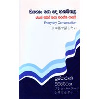 Nihongo De Hanashite - නිහොන් ගො දෙ හනෂිතඉ