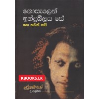 Nosalen Indrakheelaya Se - නොසැලෙන් ඉන්ද්‍රඛීලය සේ