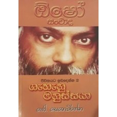 Osho - Gahanu Manussaya - ඕෂෝ - ගැහැනු මනුස්සයා