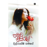 Pamawu Hasaral - පමා වූ හසරැල්