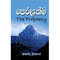 Peradakma - පෙරදැක්ම