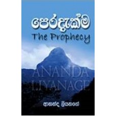 Peradakma - පෙරදැක්ම