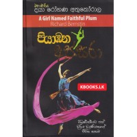 Piyabana Apsara - පියාඹන අප්සරා  