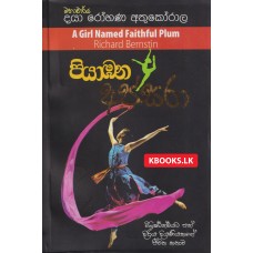 Piyabana Apsara - පියාඹන අප්සරා  