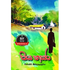 Piyahasara - පියහසර