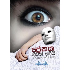 Prethaya Niwan Dakiyi - ප්‍රේතයා නිවන් දකියි