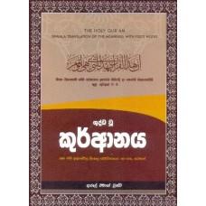 Quranaya - කුර්ආනය