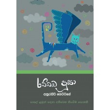 Rabbada Poosa - රබ්බඩ පූසා