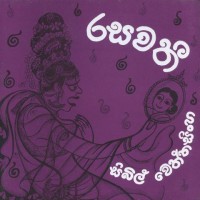 Rasawathi - රසවති