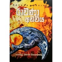 Ravana Adaviya - රාවණා අඩවිය