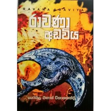 Ravana Adaviya - රාවණා අඩවිය