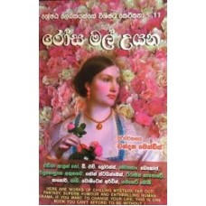 Rosa Mal Uyana - රෝස මල් උයන