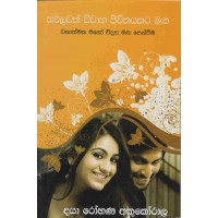 Sapalawath Wiwaha Jeewithayak Gatha Kala Haki Maga - සඵලවත් විවාහ ජිවිතයක් ගත කල හැකි මඟ 