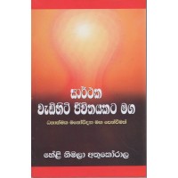 Sarthaka Wadihiti Jeewithayakata Maga - සාර්ථක වැඩිහිටි ජීවිතයකට මඟ 