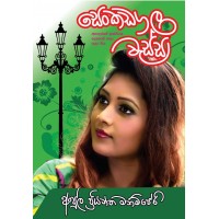 Senkadagala Wassa - සෙංකඩගල වැස්ස