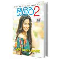 Sigiri 2 - සිගිරි2