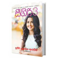 Sigiri 3 - සිගිරි 3