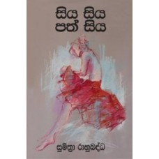 Siya Siya Path Siya - සිය සිය පත් සිය