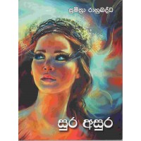 Sura Asura - සුර අසුර