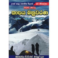 Thapaya  Bahuwarana Viwaranaya - තාපය බහුවරණ විවරණය 