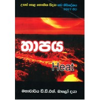 Thapaya - තාපය