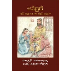 Yesus Dewa Puthrayaku Kala Buddha Puthraya - යේසුස් දේව පුත්‍රයකු කළ බුද්ධ පුත්‍රයා