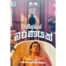 Wesgath Maranayak - වෙස්ගත් මරණයක් 