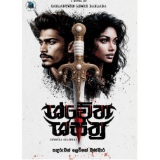 Shwetha Shasthra - ශ්වේත ශස්ත්ර Shwetha Shasthra - ශ්වේත ශස්ත්ර