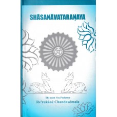 SHASANAVATARANAYA 