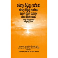 Mekala Niwunu Aththo - මෙකල නිවුණු ඇත්තෝ