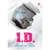 I.D - අයි ඩී 