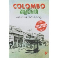 Colombo - කලම්බො