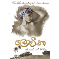 Loveena - ලොවීනා 