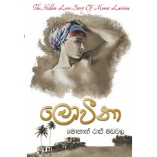 Loveena - ලොවීනා 