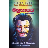 Manuthapaya - මනුතාපය