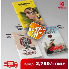 Man Chithrapatiyaka Karmaksha and Sidon Bundle Offer Man Chithrapatiyaka Karmaksha and Sidon Bundle Offer