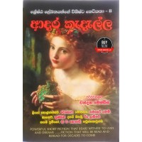 Adara Kedalla - ආදර කැදැල්ල