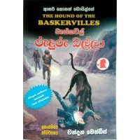 Baskerville Ruduru Balla - බැස්කවිල් රුදුරු බල්ලා