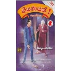 Bheeshanayak - භීෂණයක්