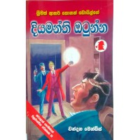 Diyamanthi Otunna - දියමන්ති ඔටුන්න