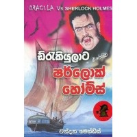 Draculata Erehiwa Sherlock Holmes - ඩ්රැකියුලාට එරෙහිව ෂර්ලොක් හෝම්ස්